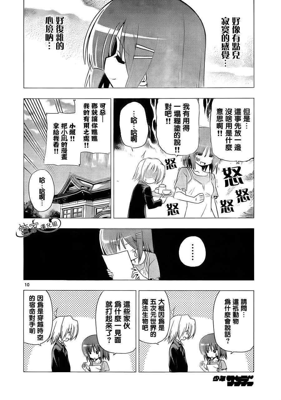 🍚旋风管家 第309话 第10页
