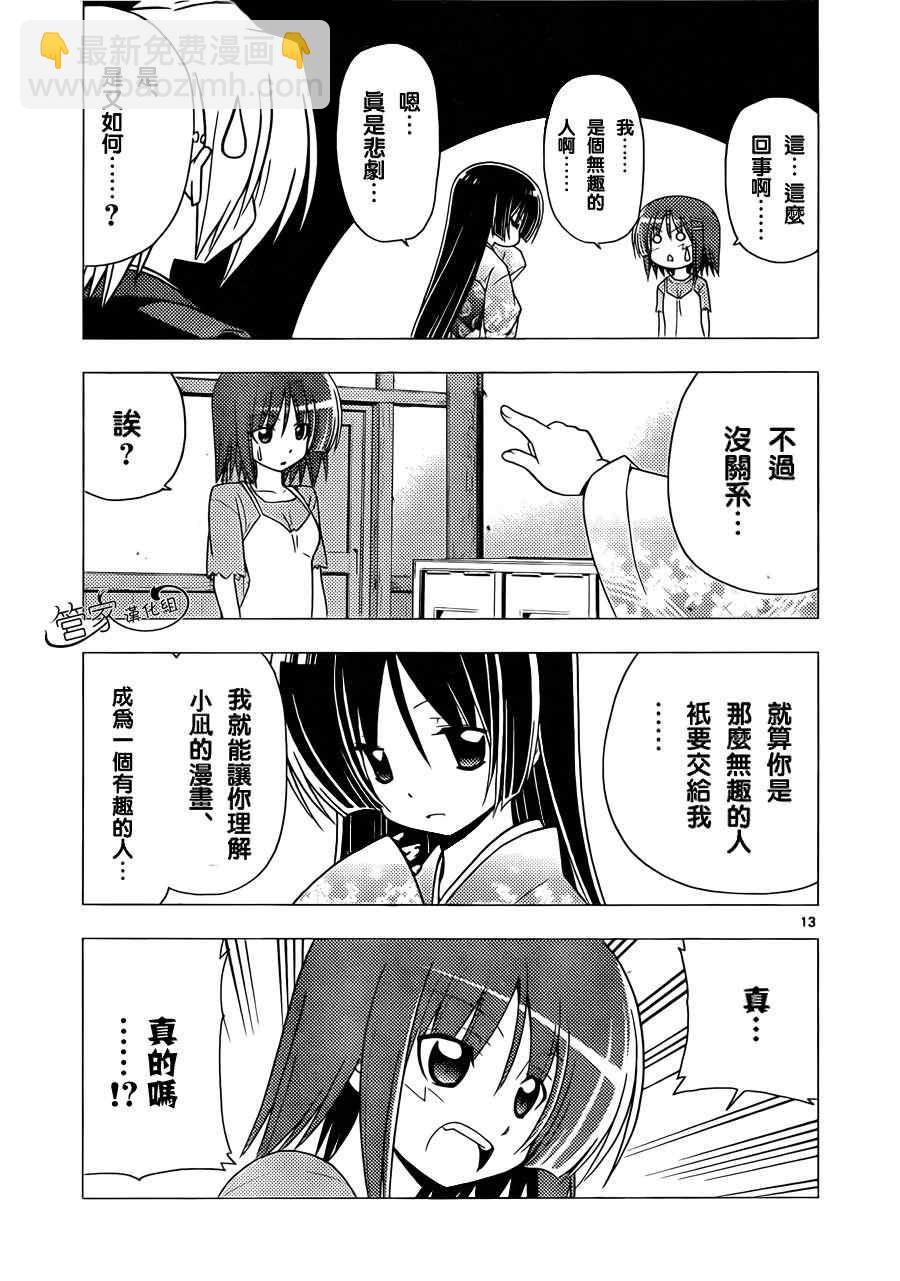 🍚旋风管家 第309话 第13页