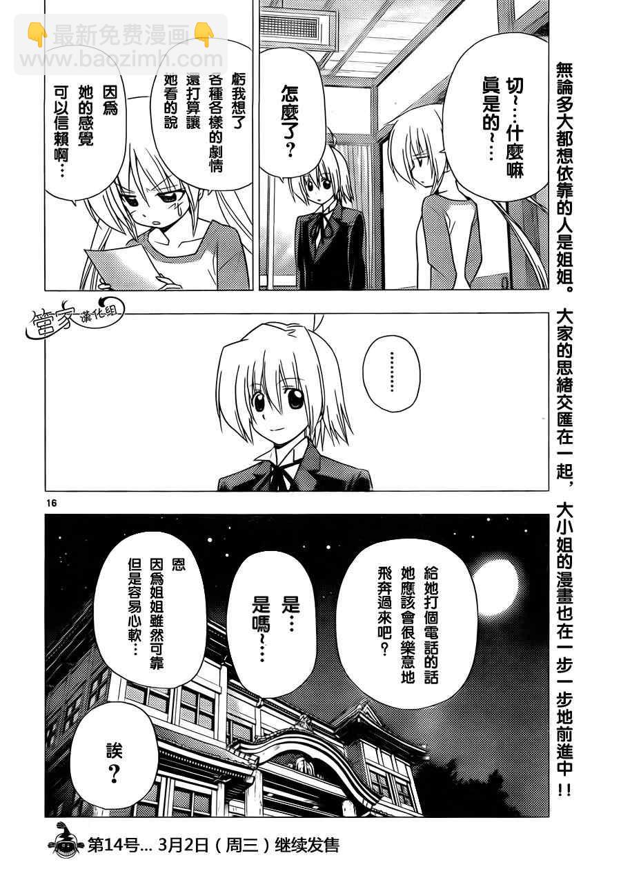 🍚旋风管家 第309话 第16页