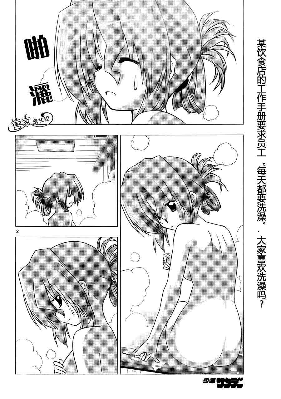 🍚旋风管家 第309话 第2页