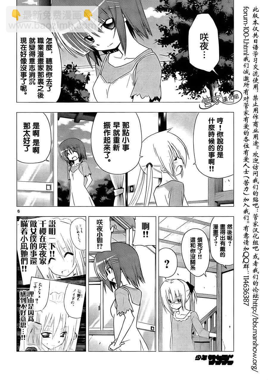 🍚旋风管家 第309话 第6页