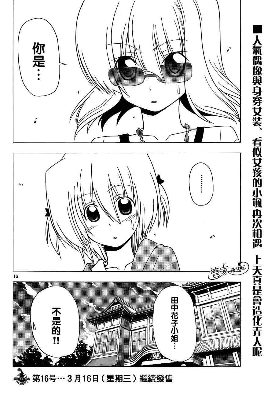 🍚旋风管家 第311话 第17页