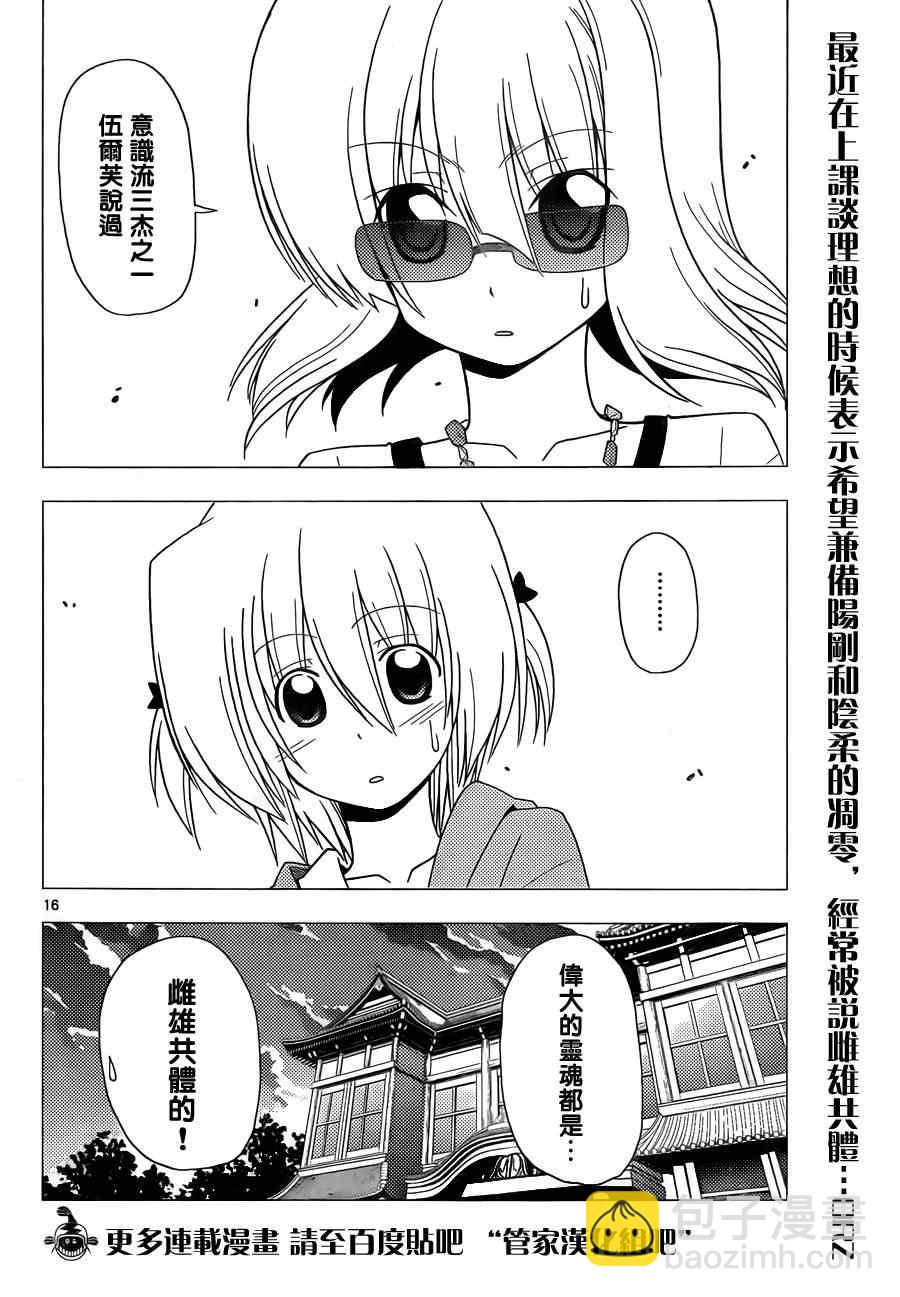 🍚旋风管家 第311话 第18页