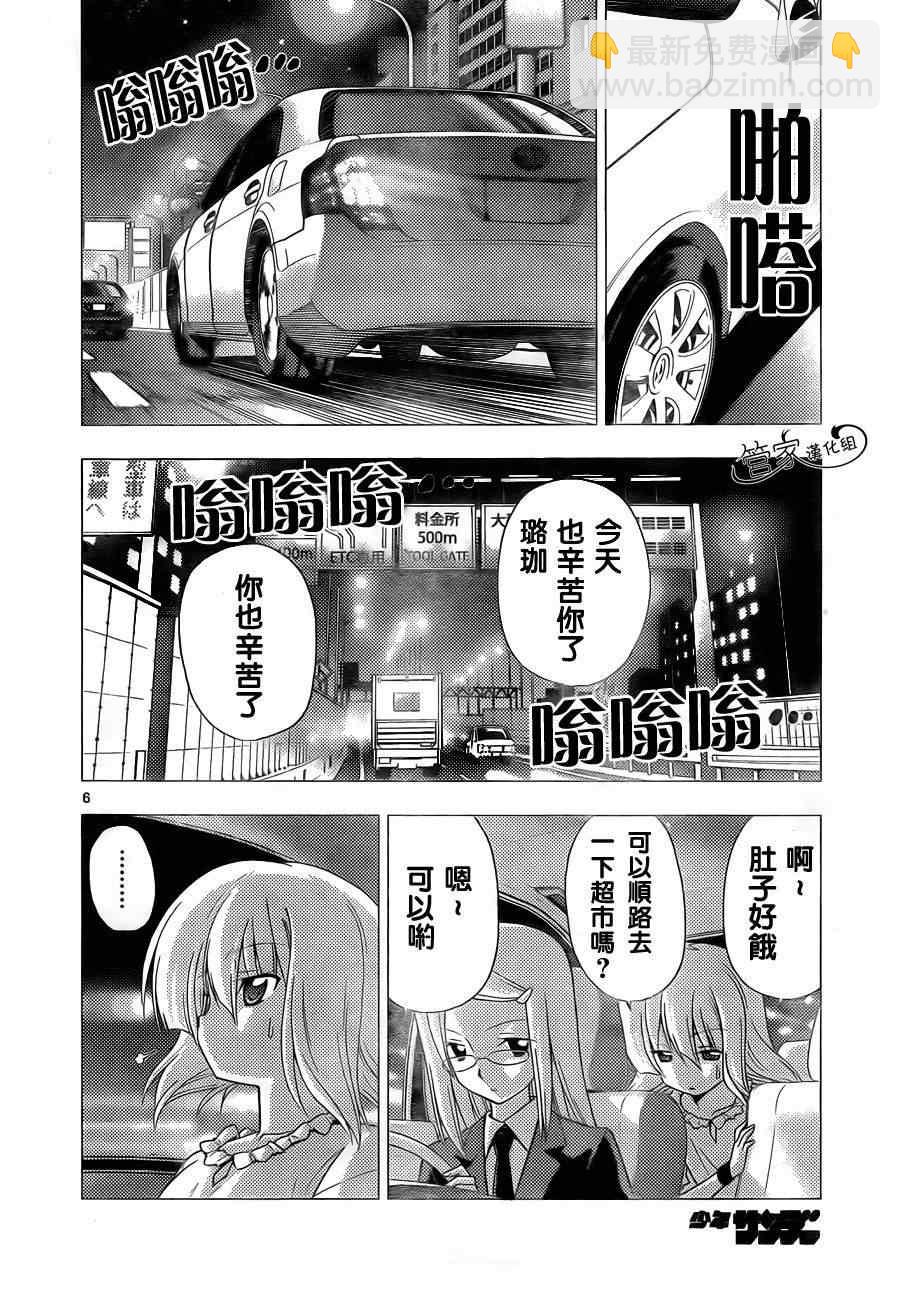 🍚旋风管家 第311话 第7页