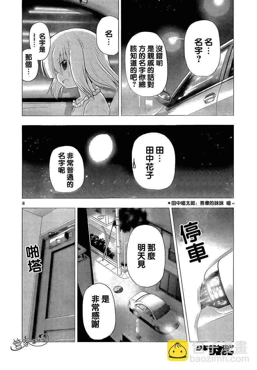 🍚旋风管家 第311话 第9页