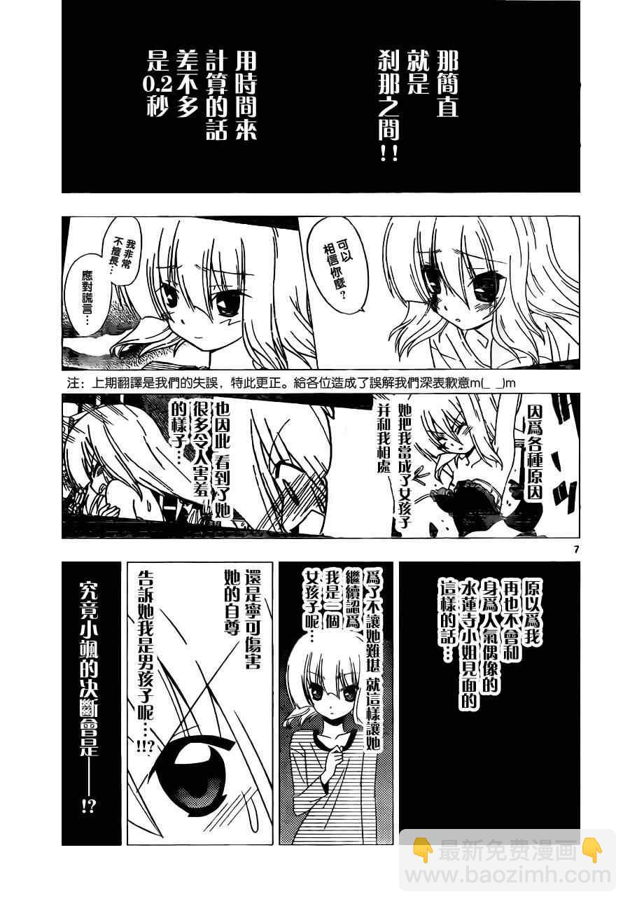 🍚旋风管家 第313话 第11页