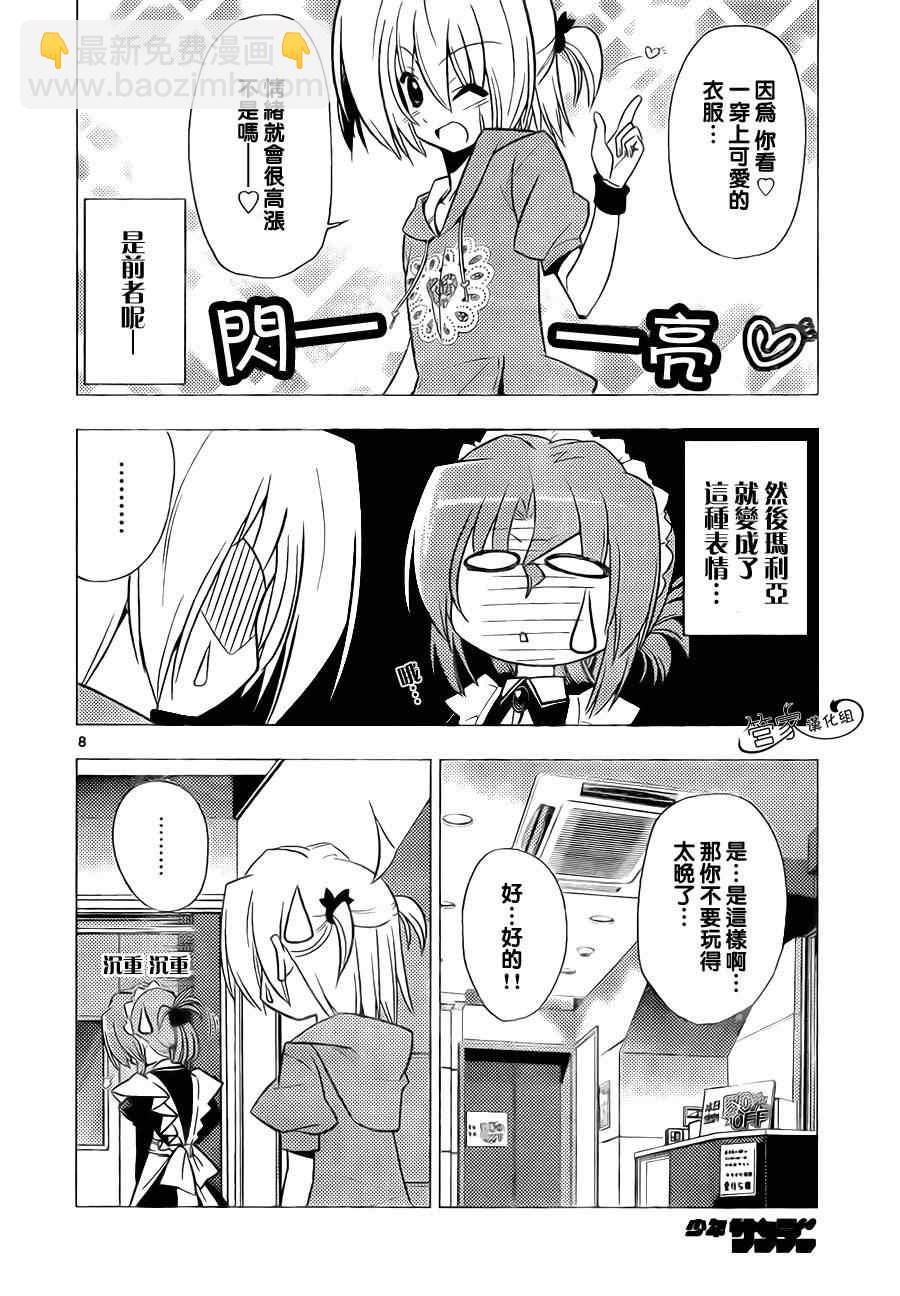 🍚旋风管家 第313话 第12页