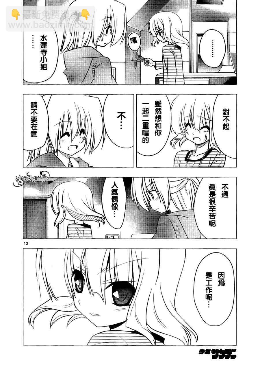 🍚旋风管家 第313话 第16页