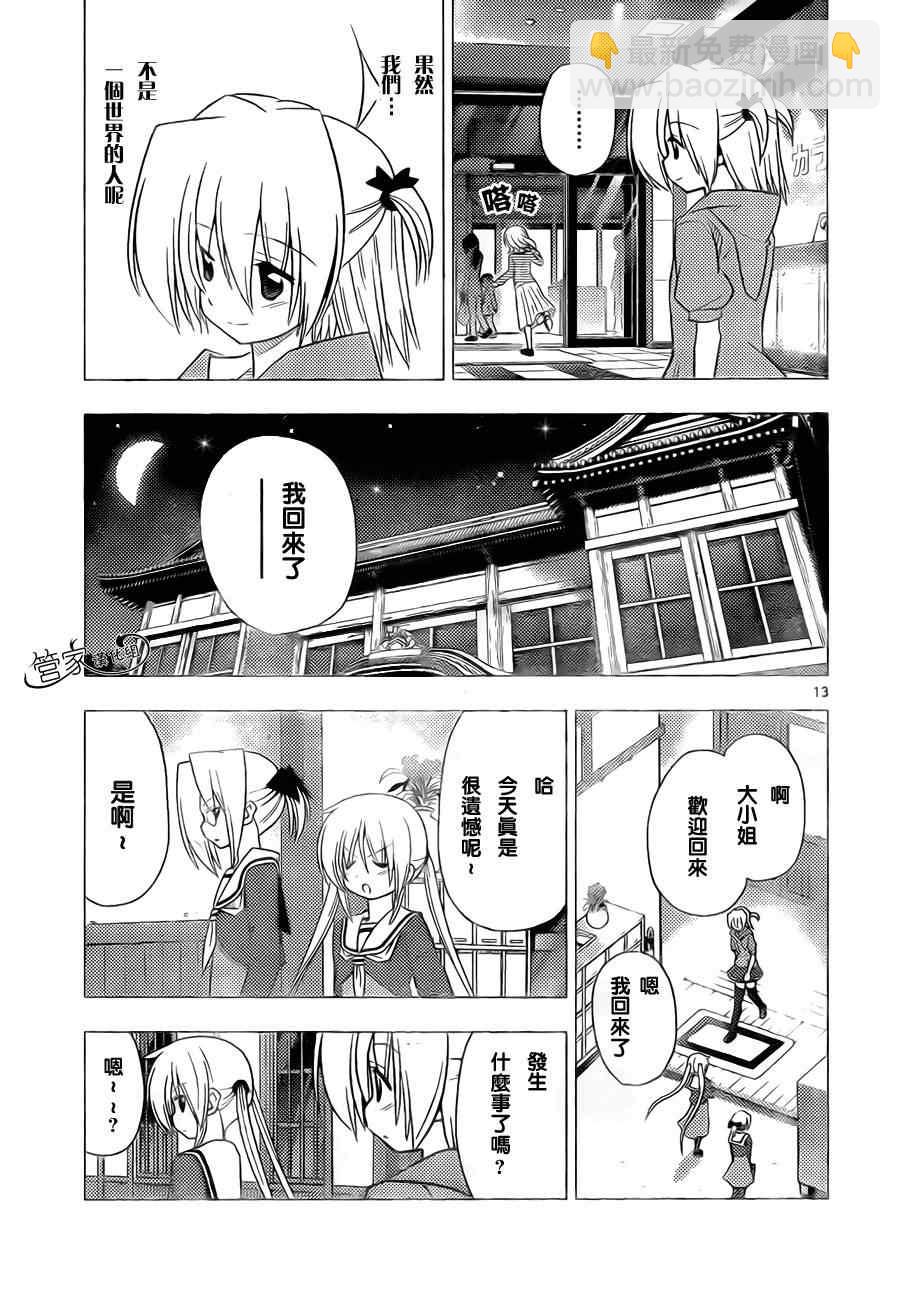 🍚旋风管家 第313话 第17页