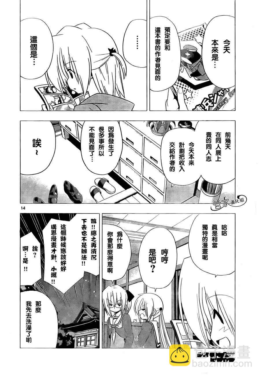 🍚旋风管家 第313话 第18页