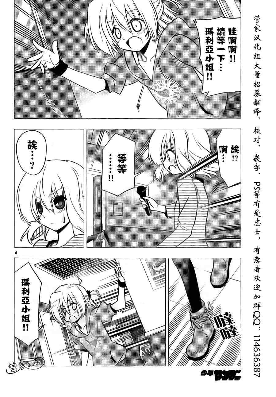 🍚旋风管家 第313话 第8页