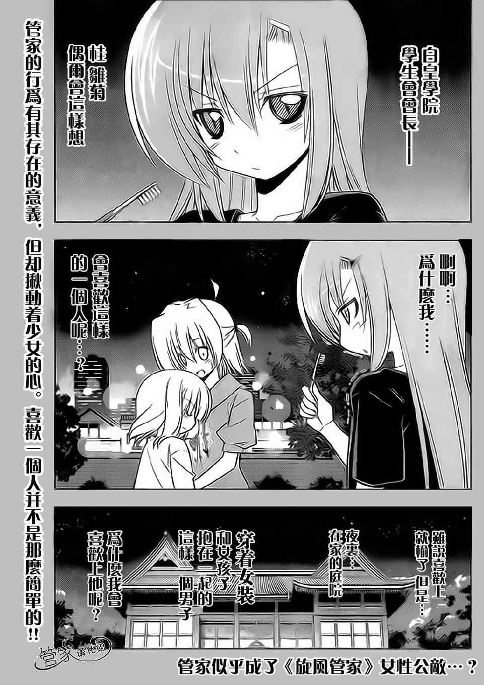 🍚旋风管家 第315话 第1页