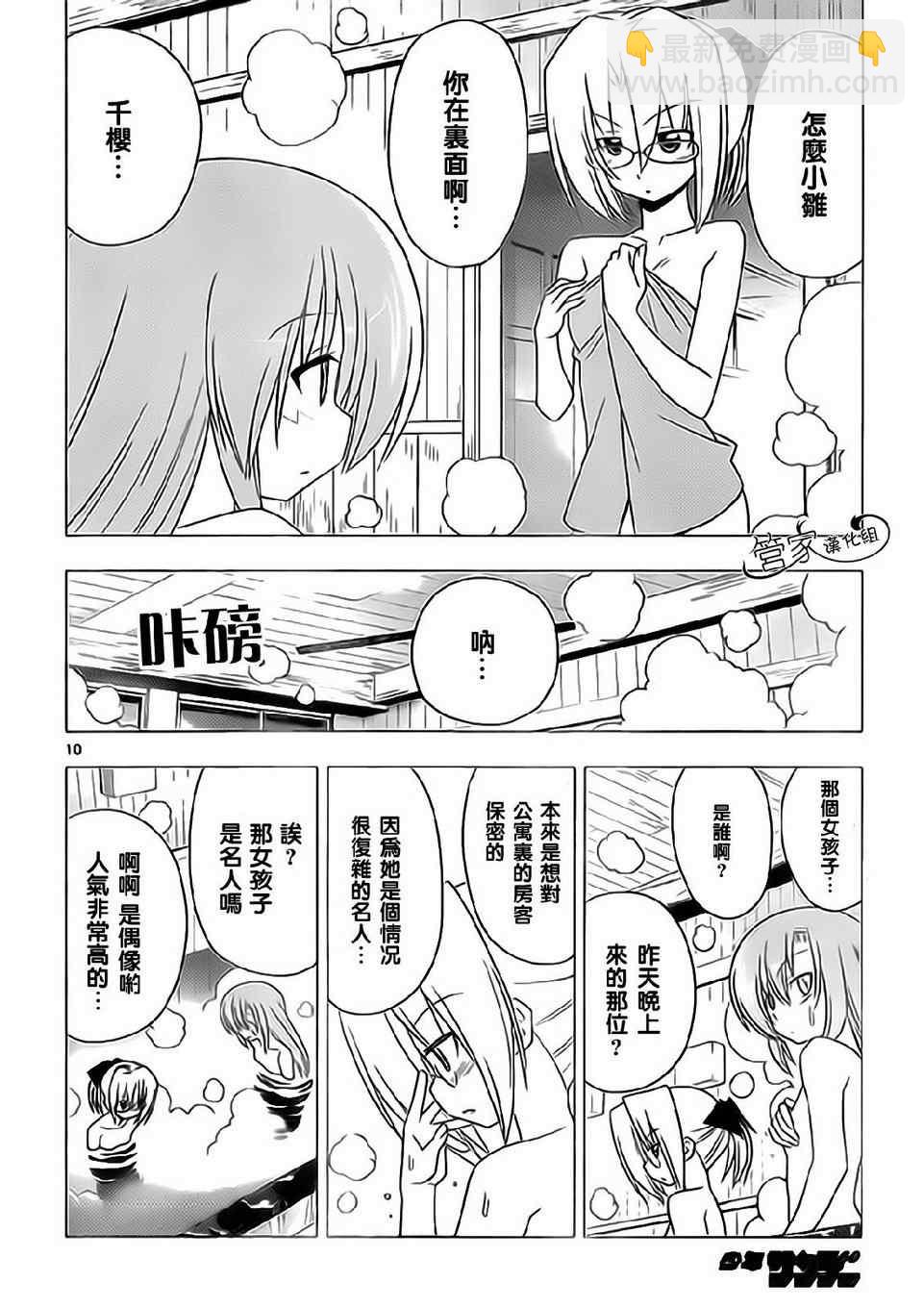 🍚旋风管家 第315话 第10页