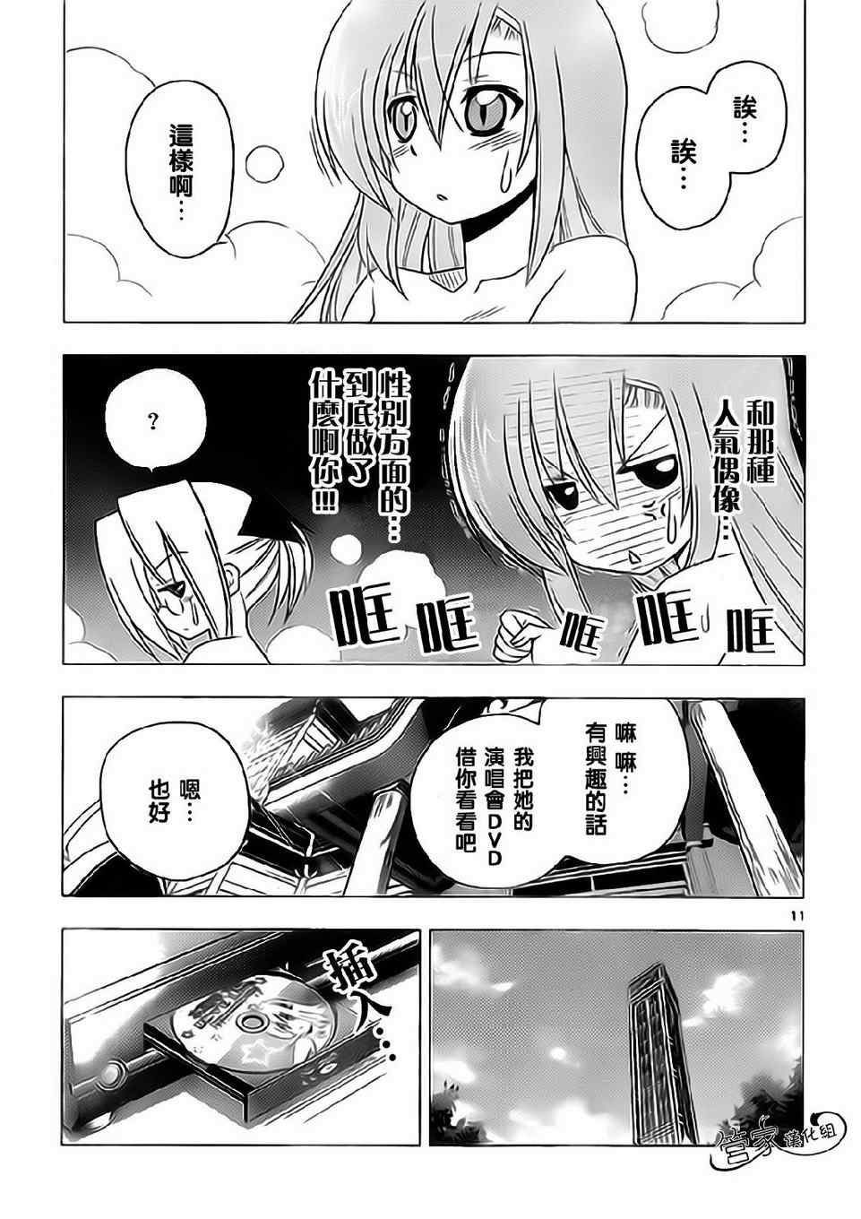 🍚旋风管家 第315话 第11页