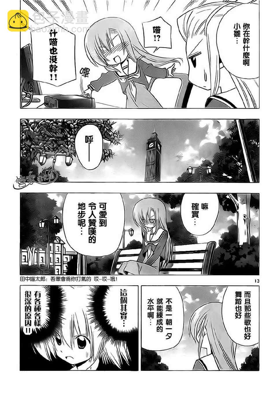🍚旋风管家 第315话 第13页