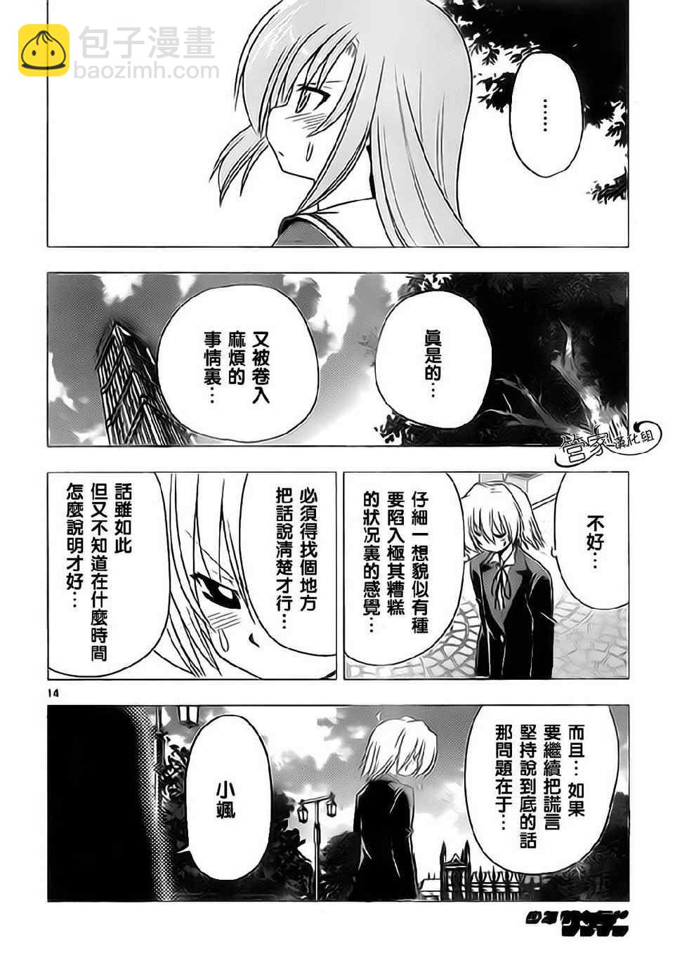 🍚旋风管家 第315话 第14页