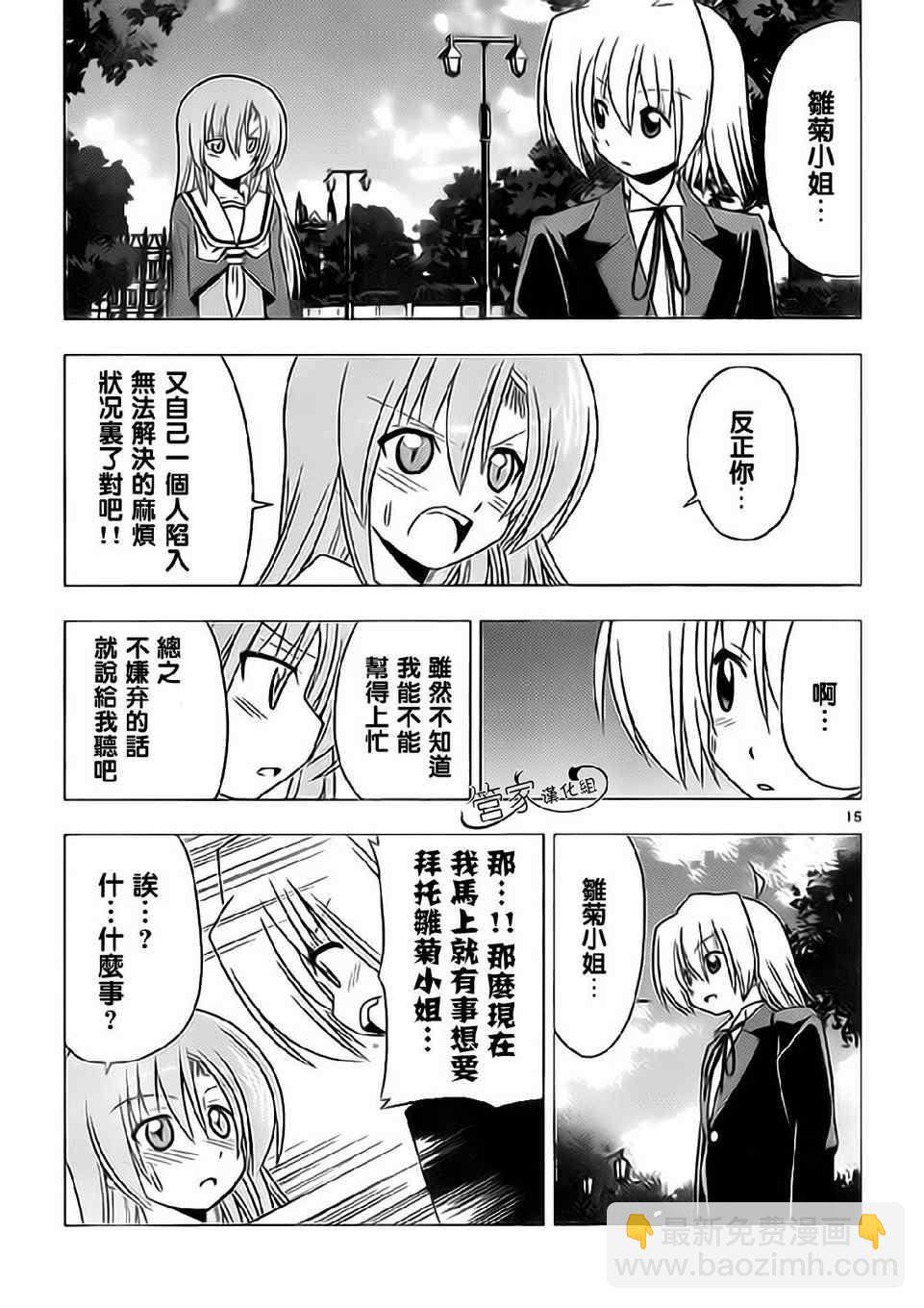 🍚旋风管家 第315话 第15页