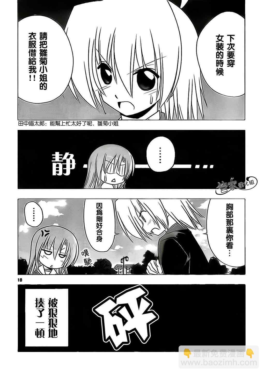🍚旋风管家 第315话 第16页