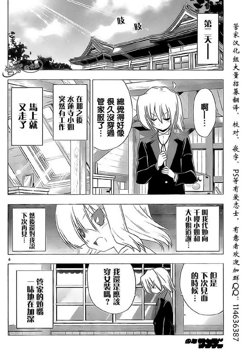 🍚旋风管家 第315话 第4页