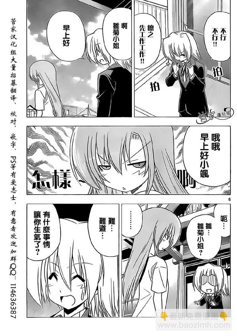 🍚旋风管家 第315话 第5页