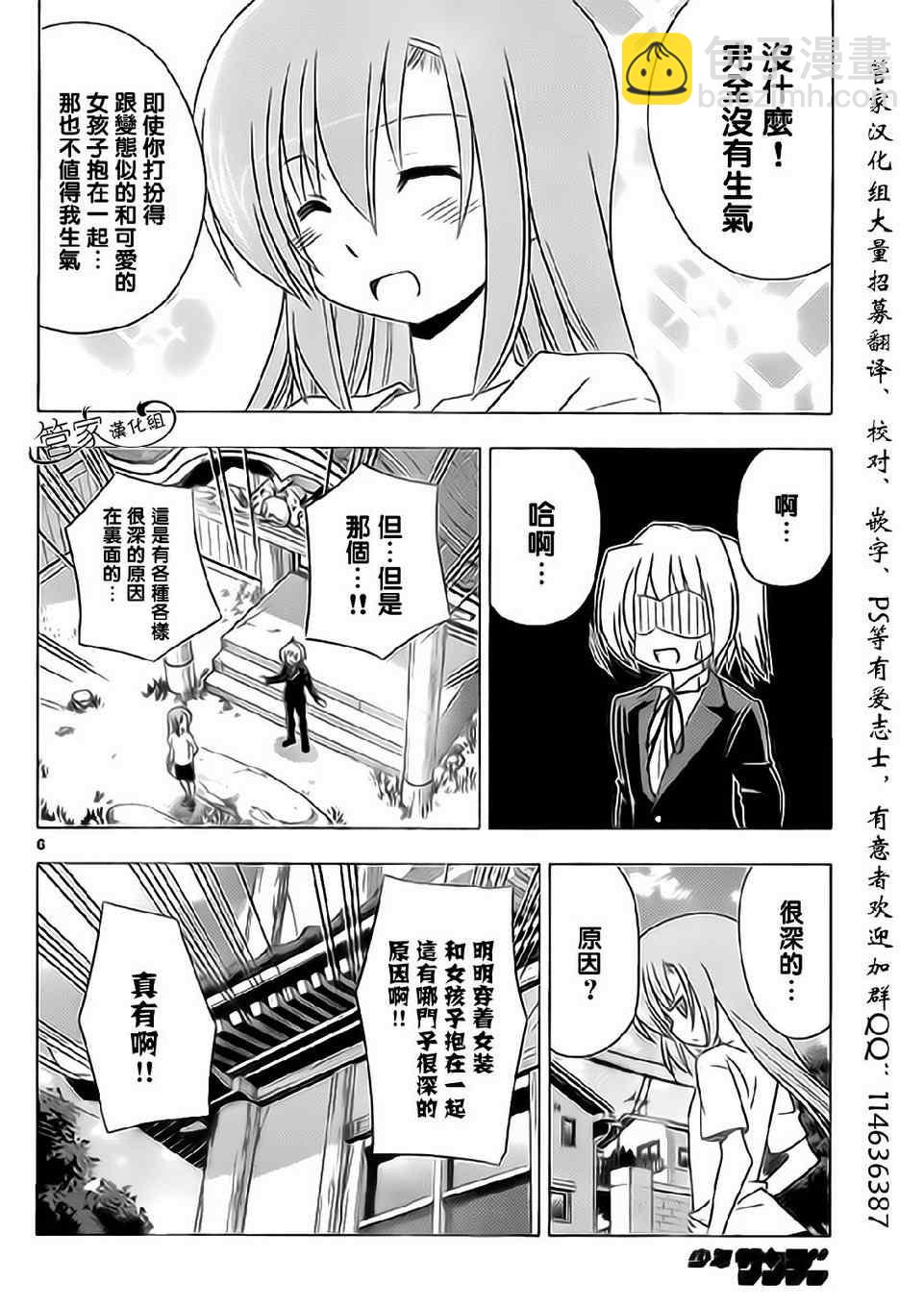 🍚旋风管家 第315话 第6页