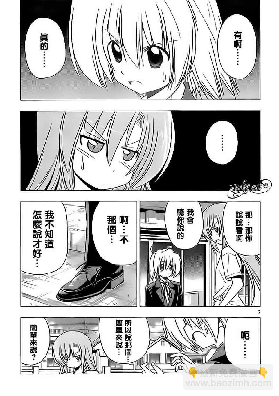 🍚旋风管家 第315话 第7页
