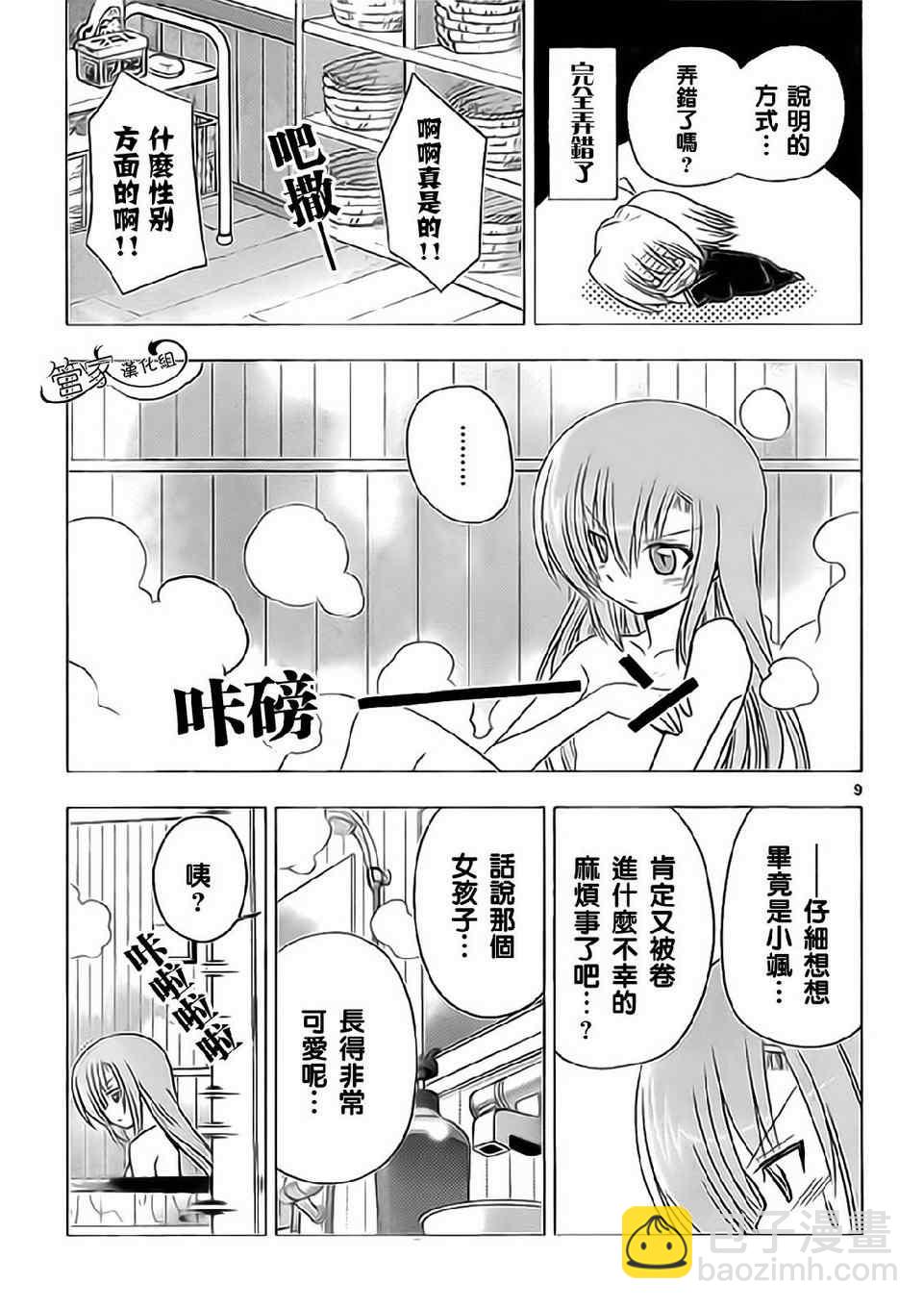 🍚旋风管家 第315话 第9页