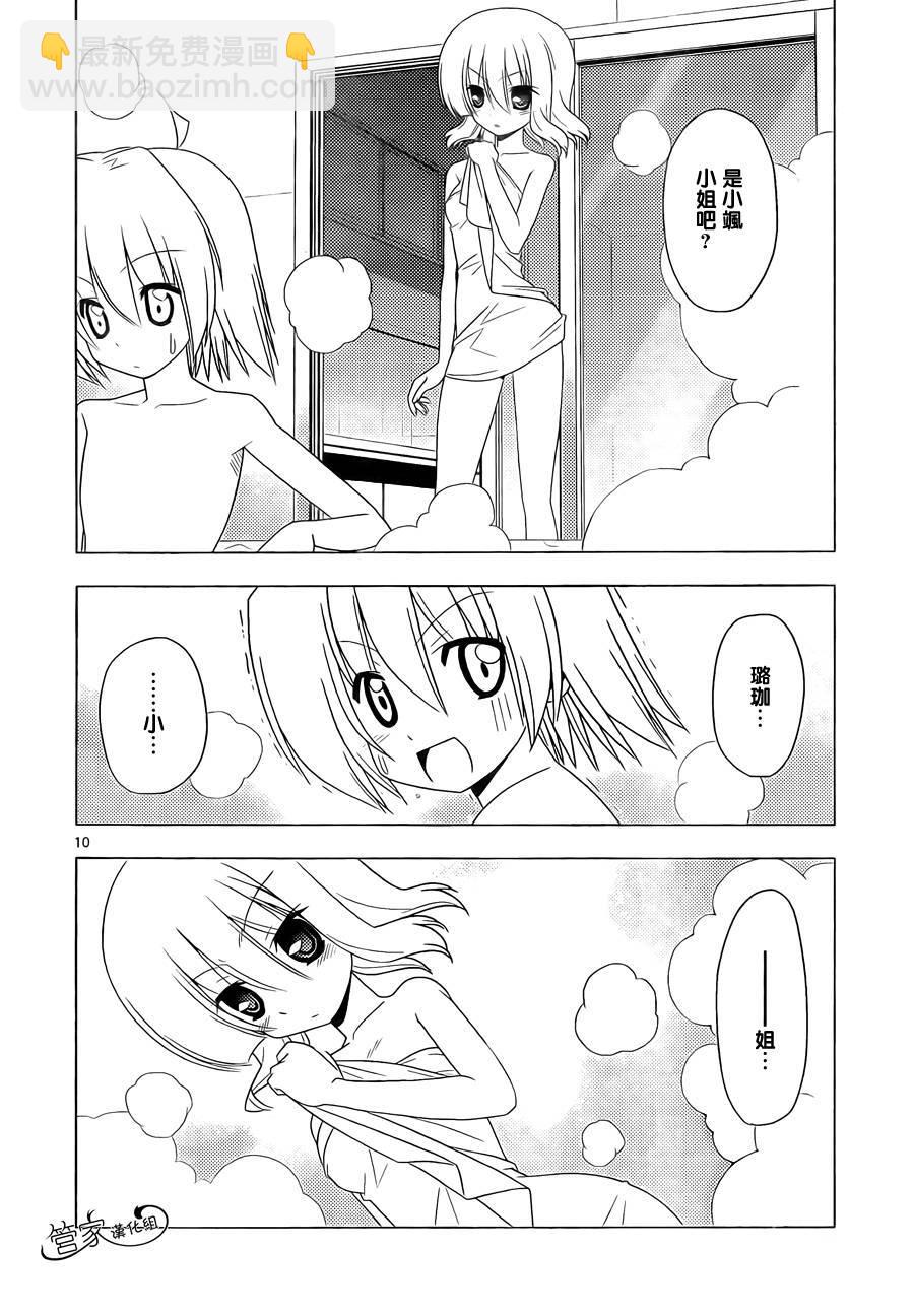 🍚旋风管家 第325话 匠之技盐之决 第10页