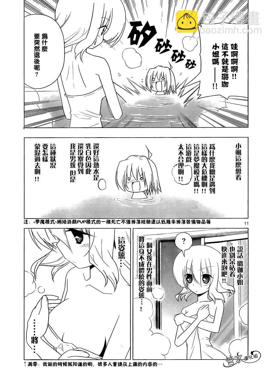🍚旋风管家 第325话 匠之技盐之决 第11页