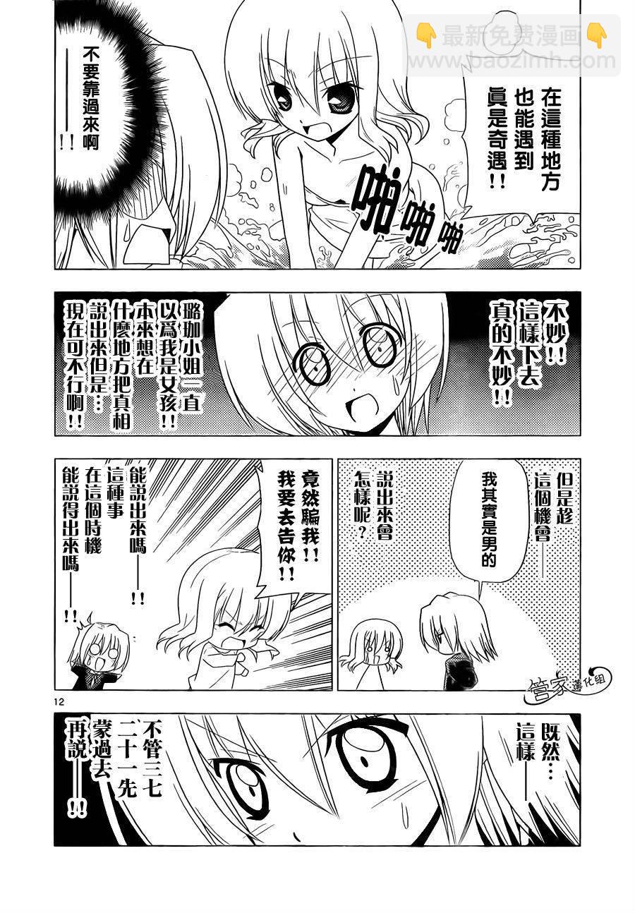 🍚旋风管家 第325话 匠之技盐之决 第12页