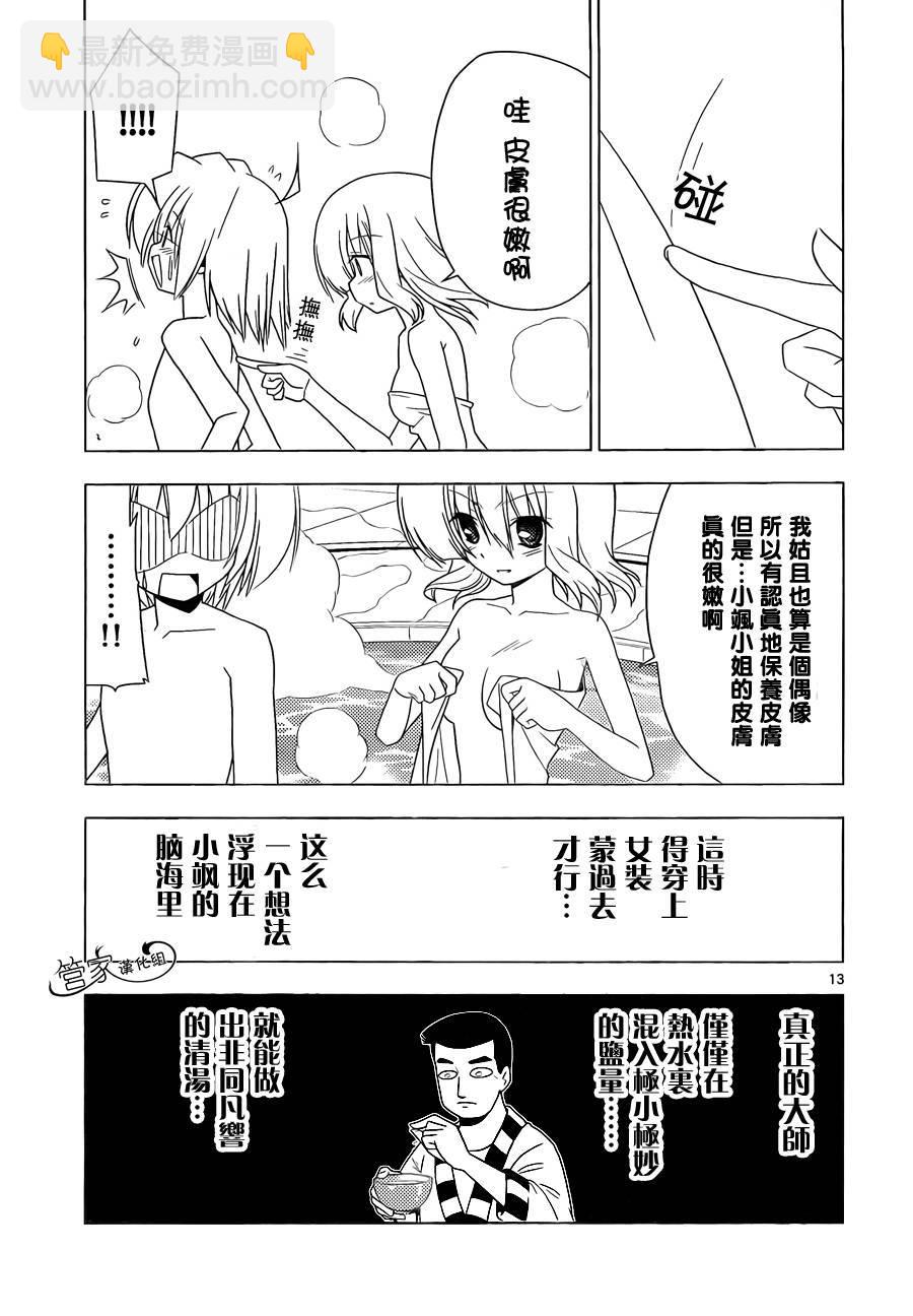 🍚旋风管家 第325话 匠之技盐之决 第13页
