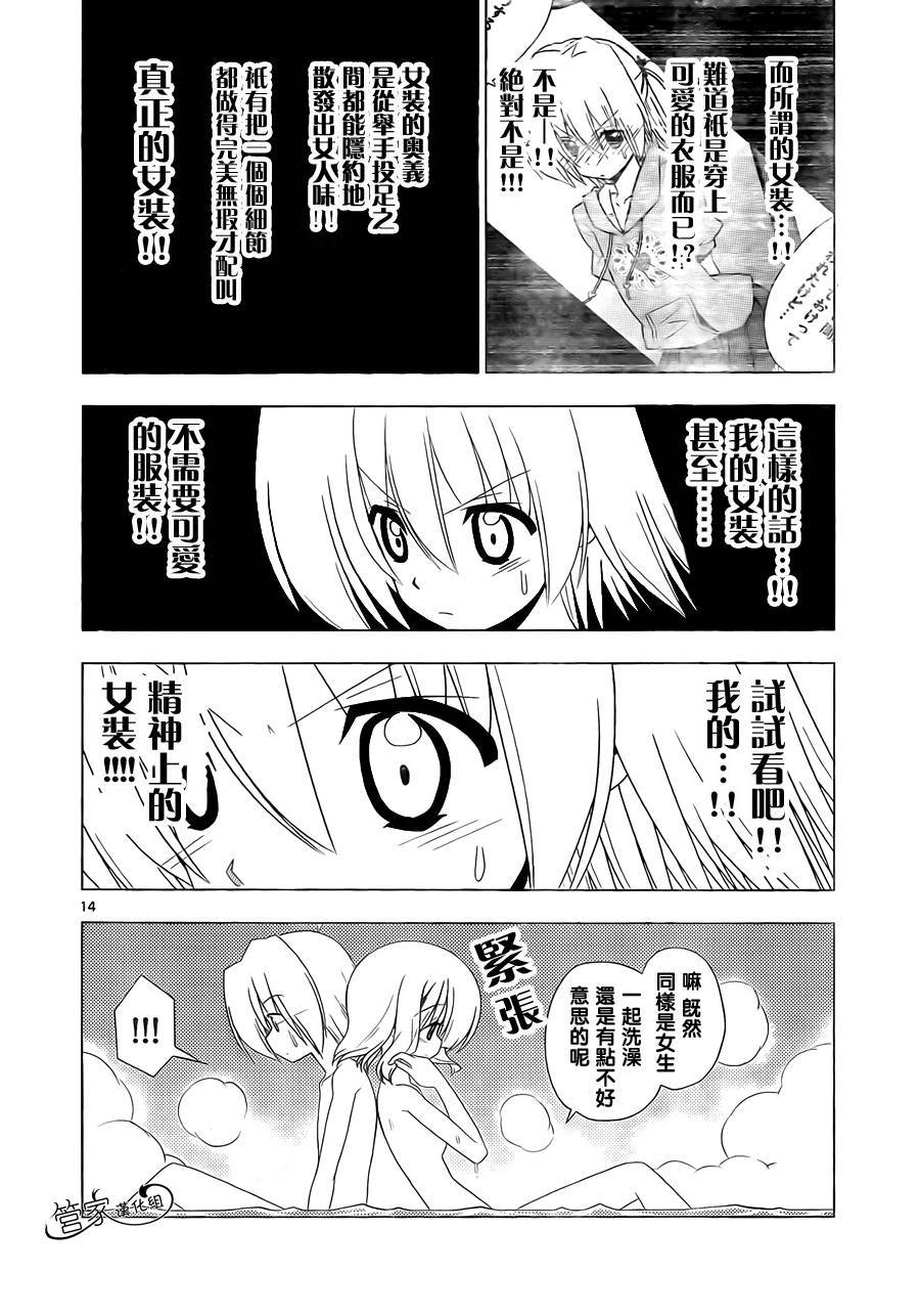 🍚旋风管家 第325话 匠之技盐之决 第14页