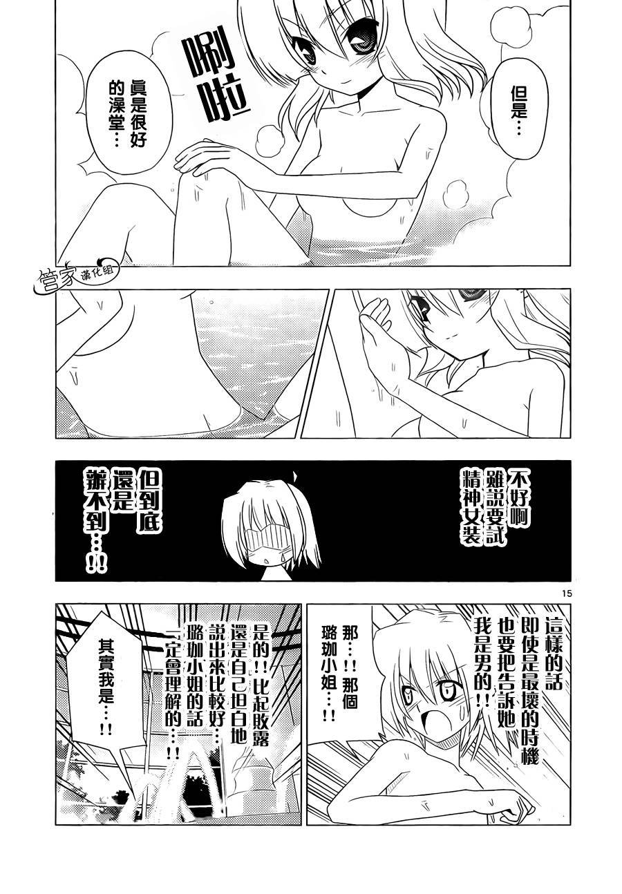 🍚旋风管家 第325话 匠之技盐之决 第15页