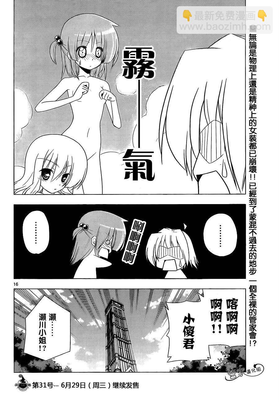 🍚旋风管家 第325话 匠之技盐之决 第16页