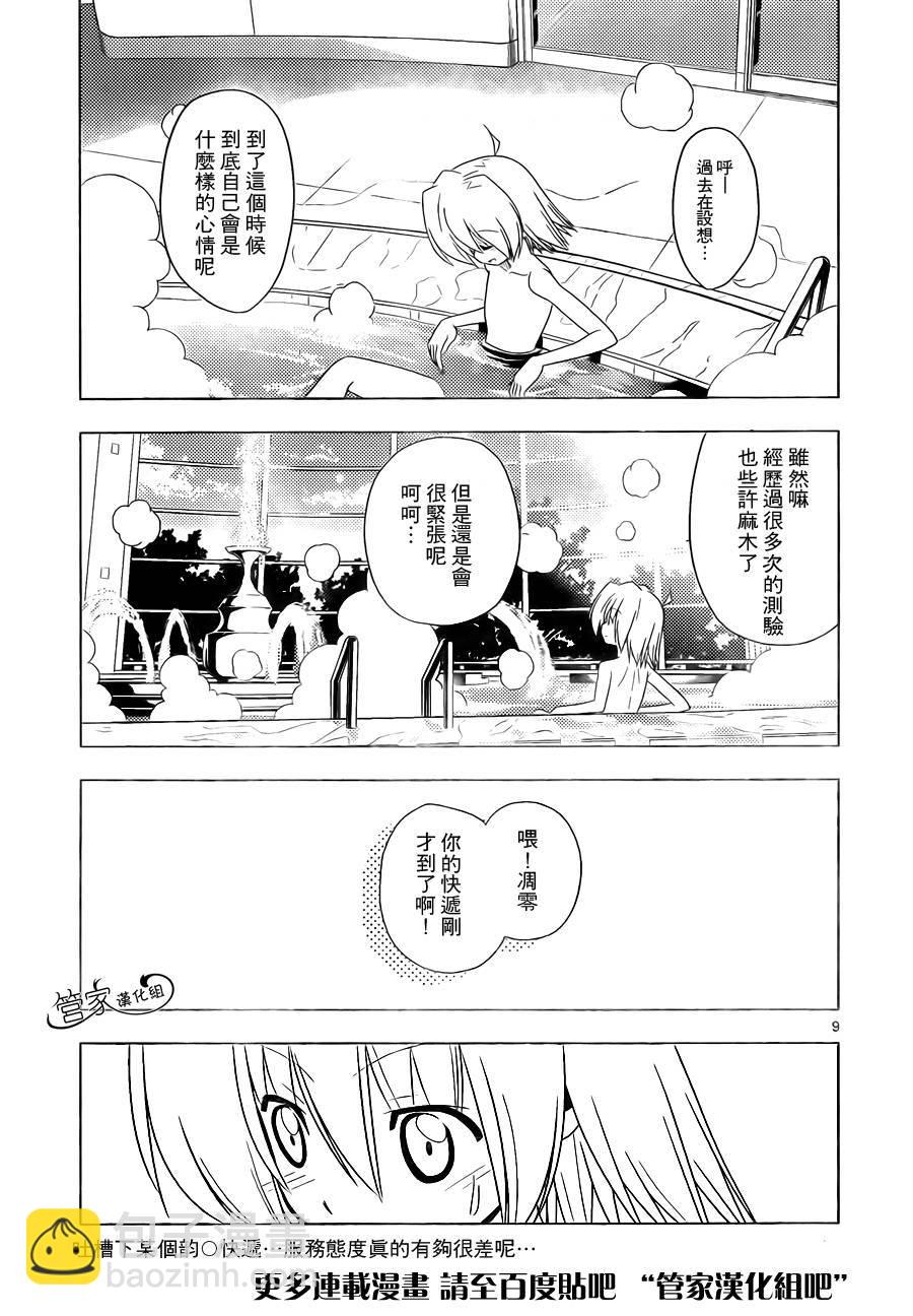 🍚旋风管家 第325话 匠之技盐之决 第17页