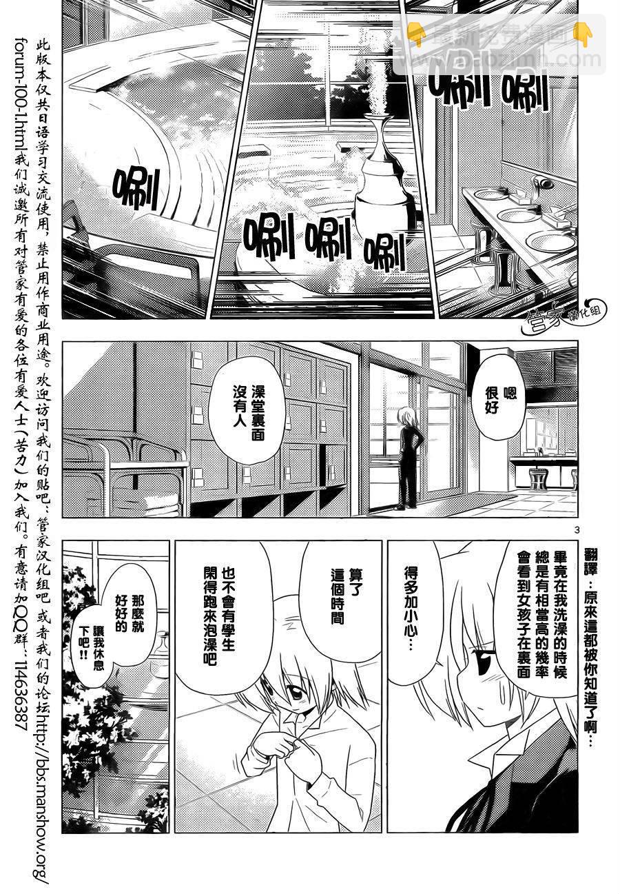 🍚旋风管家 第325话 匠之技盐之决 第3页