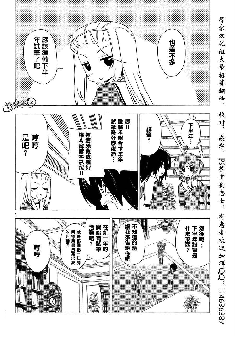🍚旋风管家 第325话 匠之技盐之决 第4页