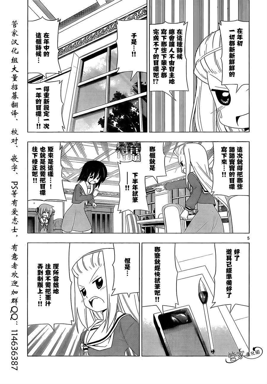🍚旋风管家 第325话 匠之技盐之决 第5页