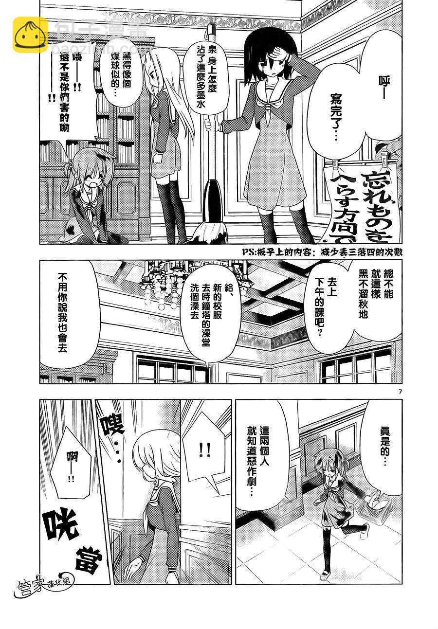 🍚旋风管家 第325话 匠之技盐之决 第7页