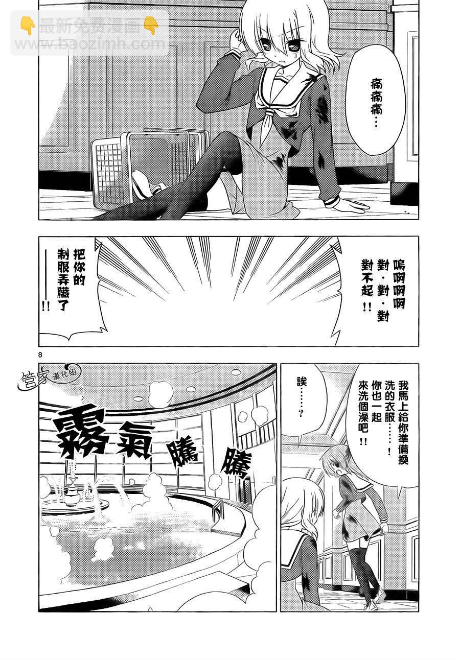 🍚旋风管家 第325话 匠之技盐之决 第8页