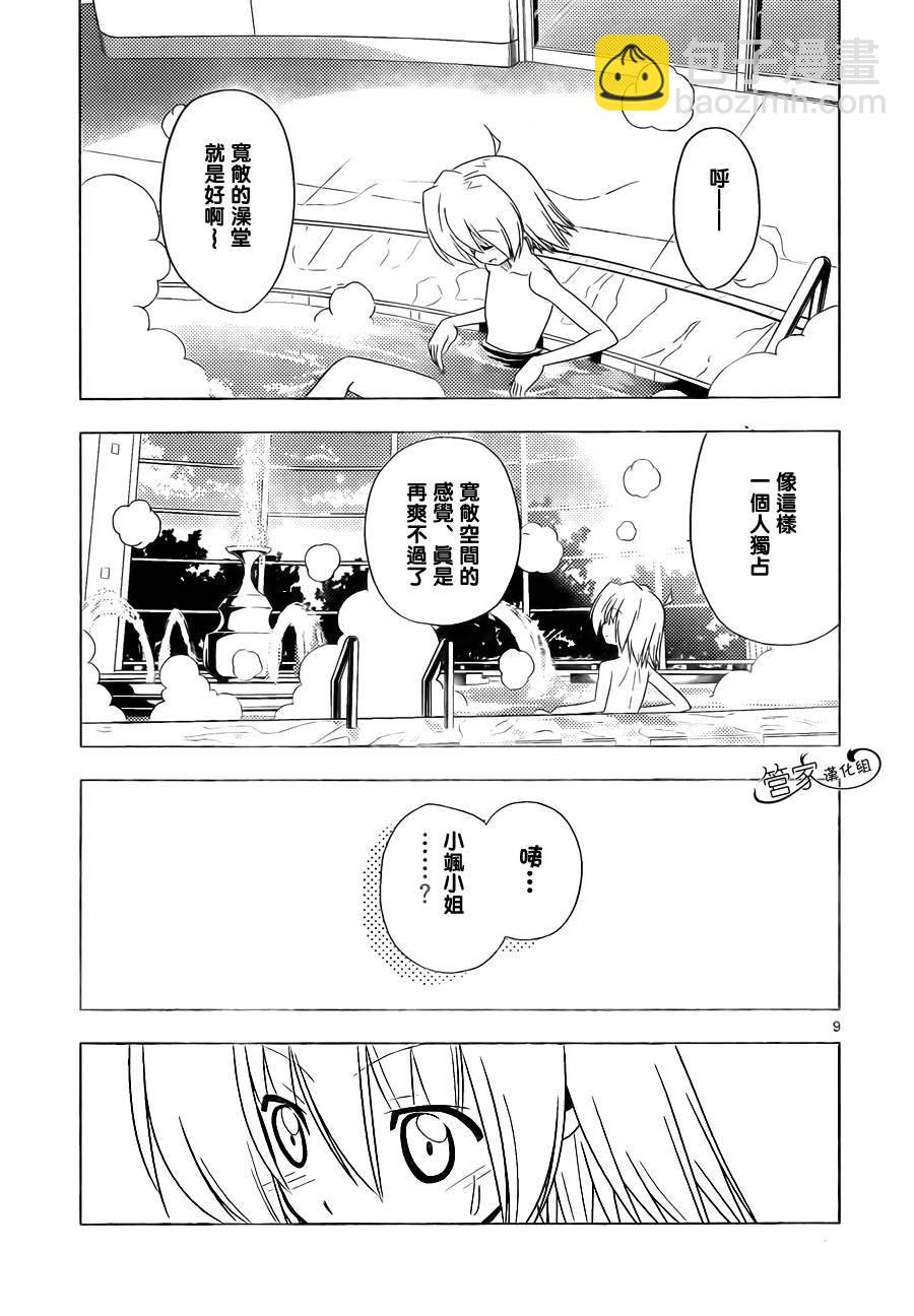 🍚旋风管家 第325话 匠之技盐之决 第9页