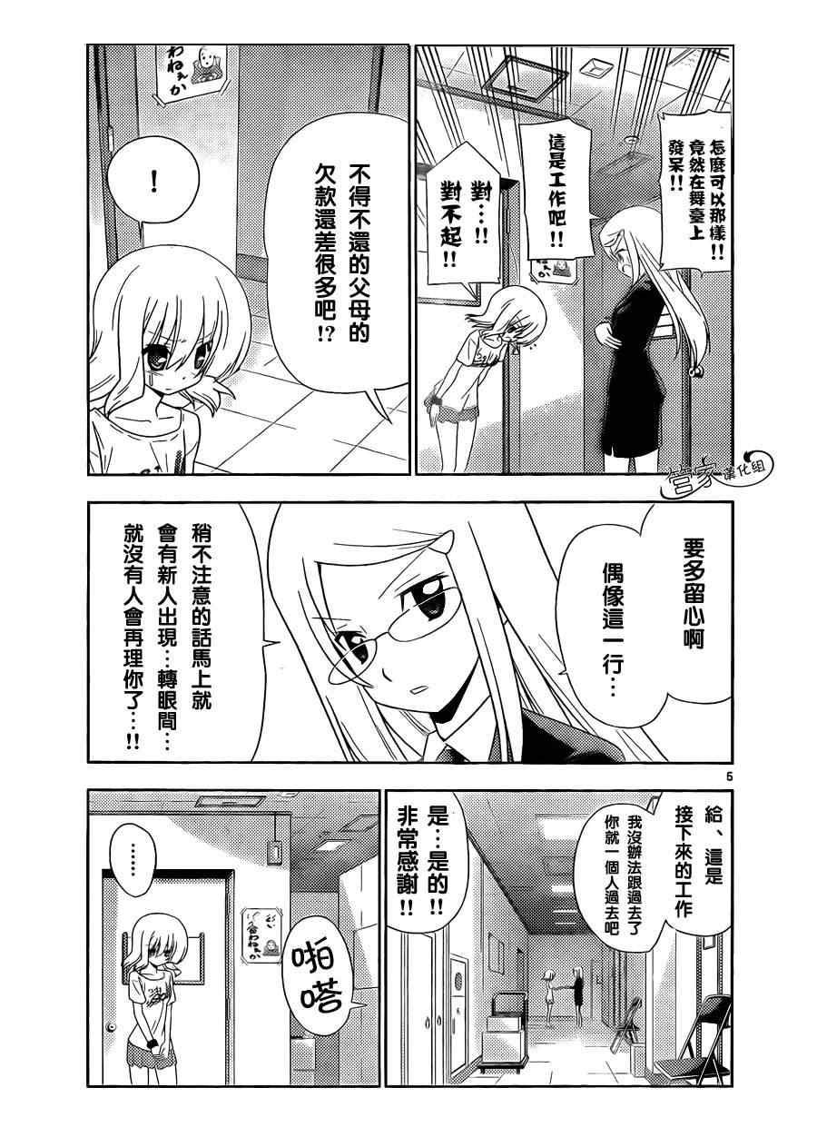 🍚旋风管家 第327话 GOODBYE HAPPINESS 第5页