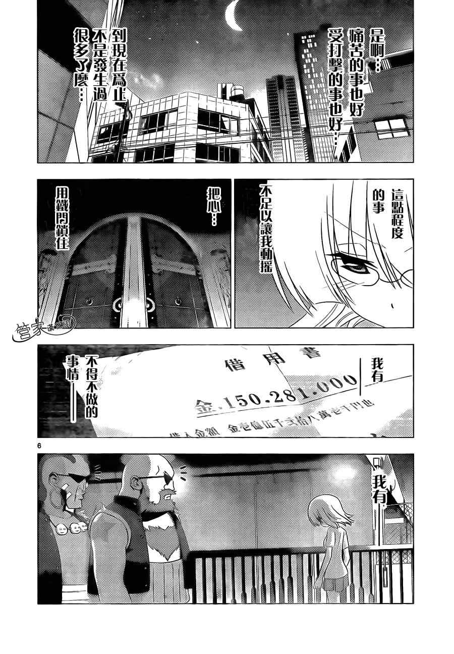 🍚旋风管家 第327话 GOODBYE HAPPINESS 第6页