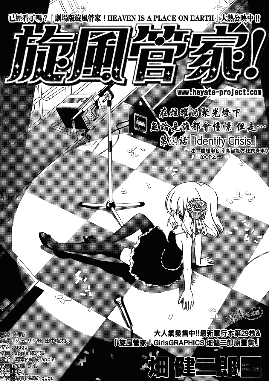 🍚旋风管家 第334话 identify Crisis 第1页