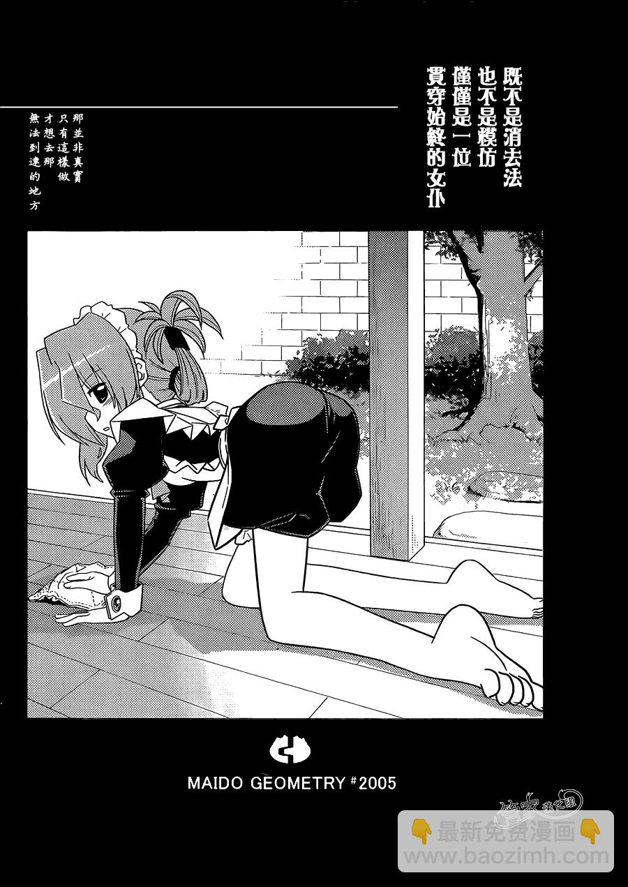 🍚旋风管家 第334话 identify Crisis 第2页