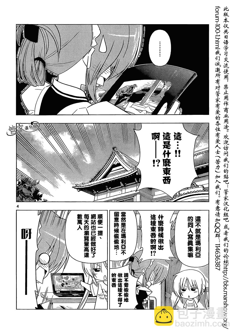 🍚旋风管家 第334话 identify Crisis 第4页