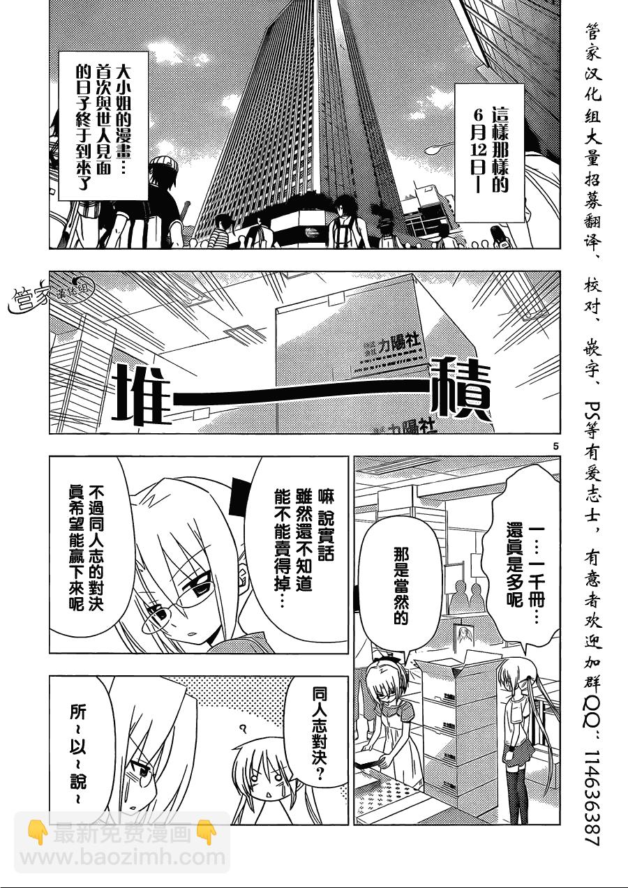 🍚旋风管家 第334话 identify Crisis 第5页