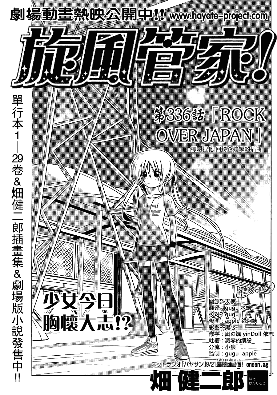🍚旋风管家 第336话 ROCKOVER JAPAN 第1页