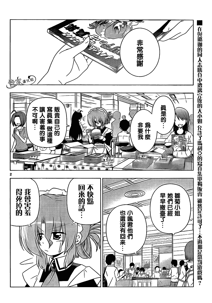 🍚旋风管家 第336话 ROCKOVER JAPAN 第2页