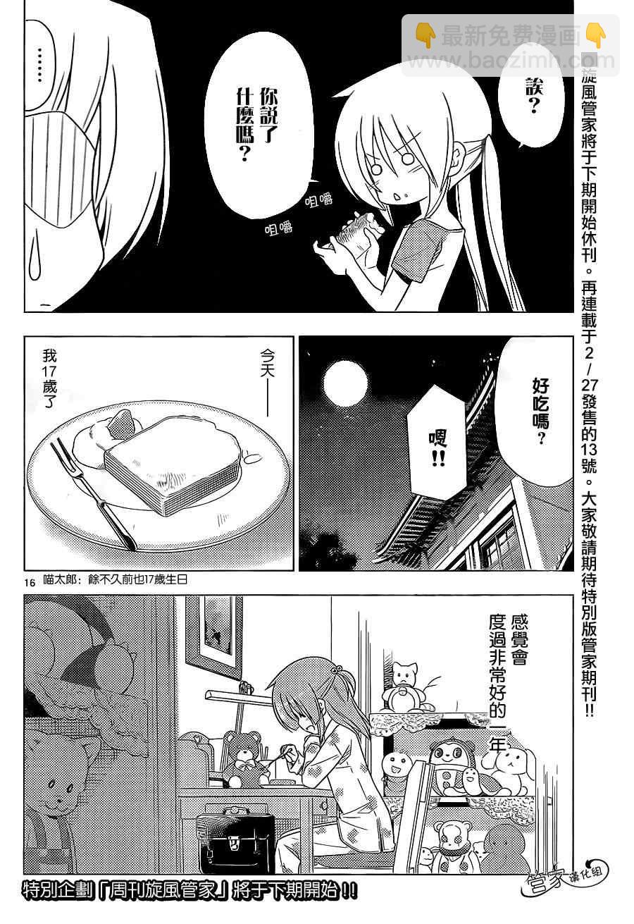 🍚旋风管家 第351话 为了欢迎是否有必要轻松自如的做这种事情呢 第16页